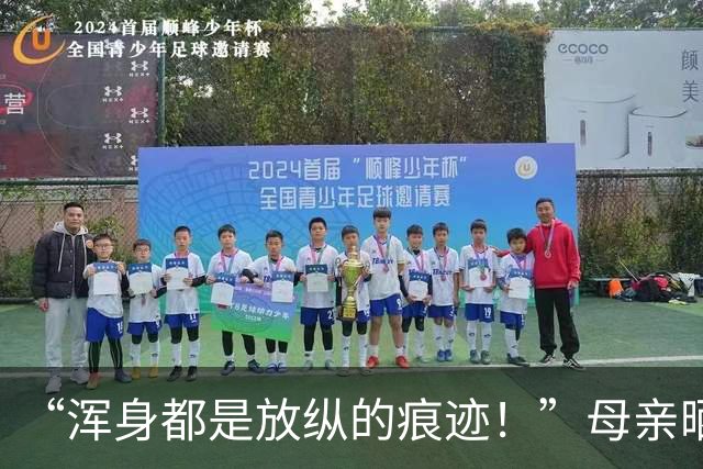 “浑身都是放纵的痕迹！”母亲晒儿子大学三年变化，连面相都变了，家长认为责任在学校，网友们痛斥